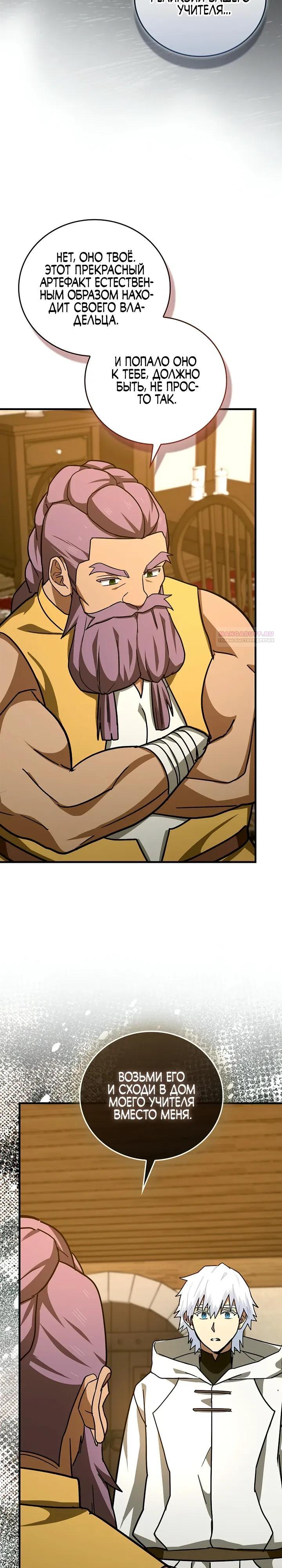 Манга К чёрту святость, да здравствует медицина - Глава 155 Страница 18