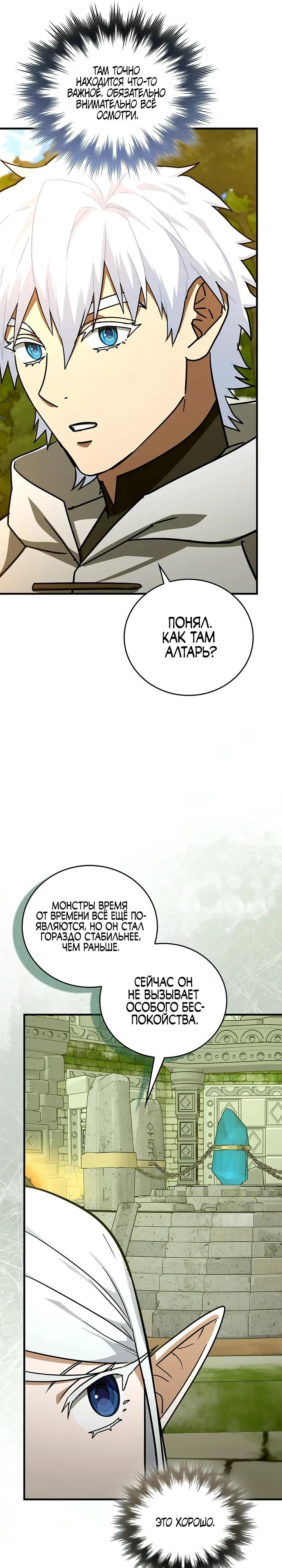 Манга К чёрту святость, да здравствует медицина - Глава 155 Страница 25