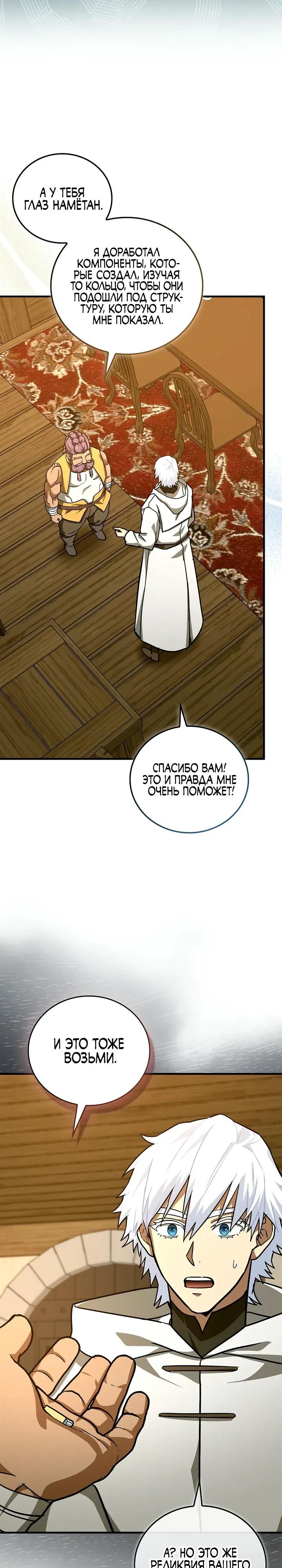 Манга К чёрту святость, да здравствует медицина - Глава 155 Страница 17