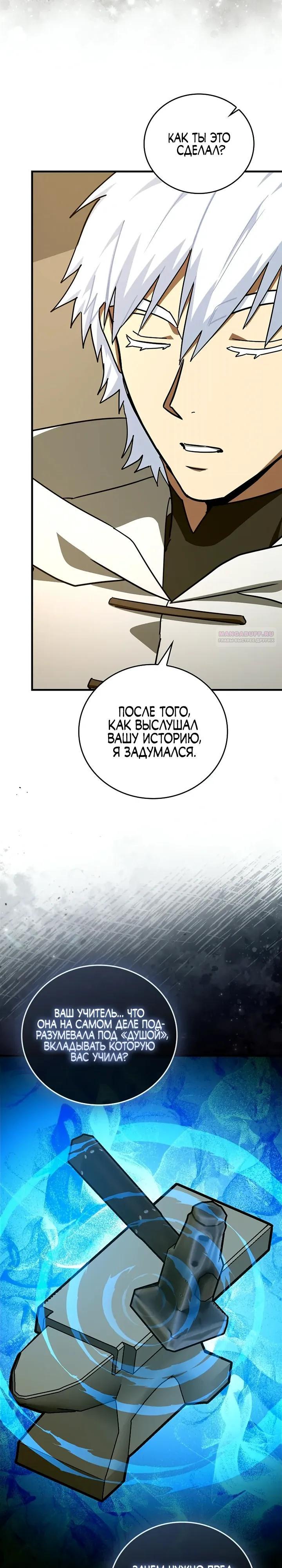 Манга К чёрту святость, да здравствует медицина - Глава 155 Страница 2