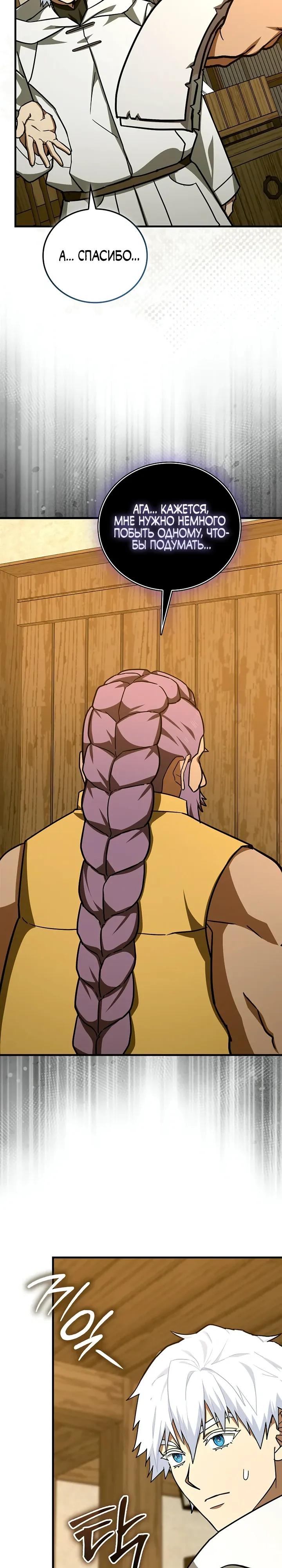 Манга К чёрту святость, да здравствует медицина - Глава 155 Страница 12