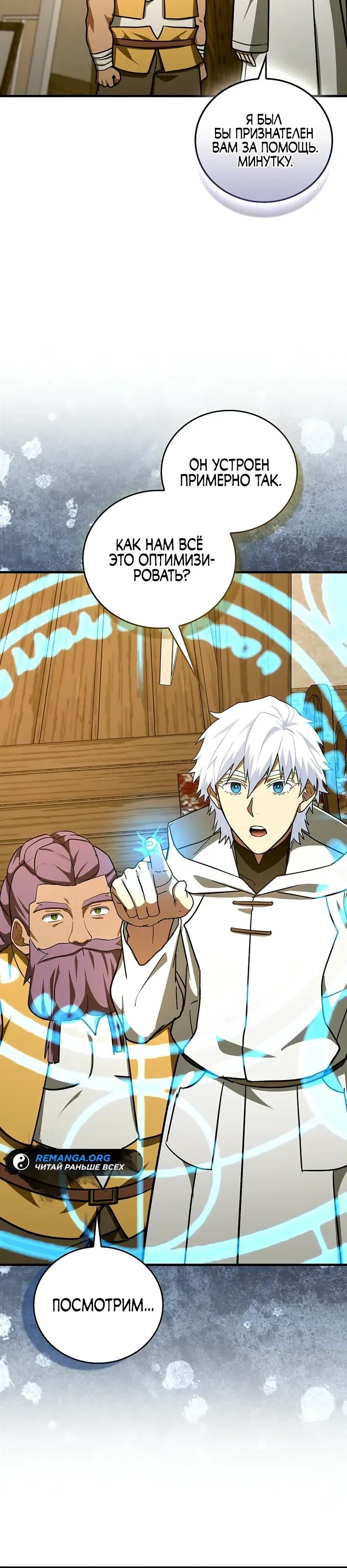 Манга К чёрту святость, да здравствует медицина - Глава 155 Страница 5