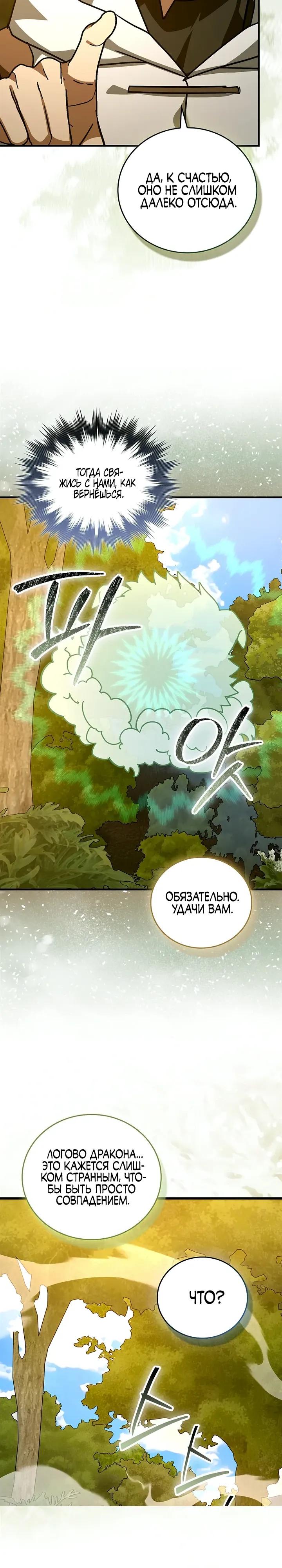 Манга К чёрту святость, да здравствует медицина - Глава 155 Страница 27