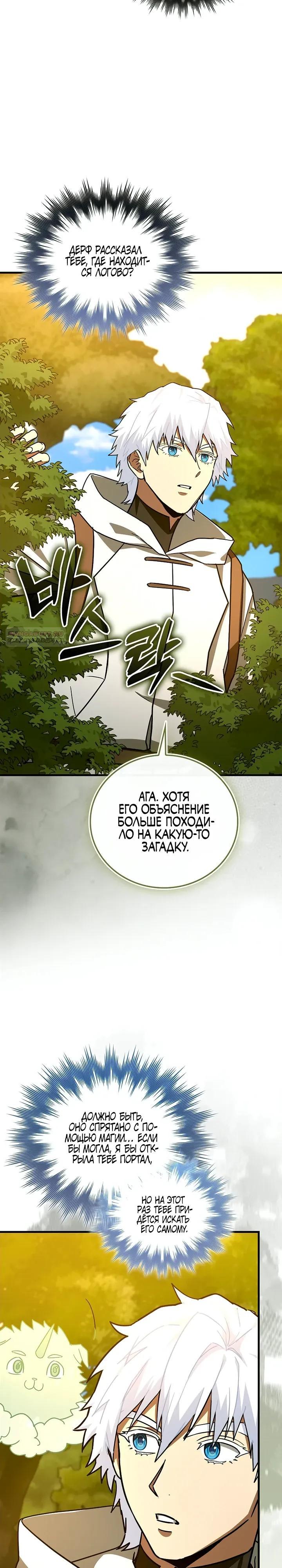 Манга К чёрту святость, да здравствует медицина - Глава 155 Страница 26