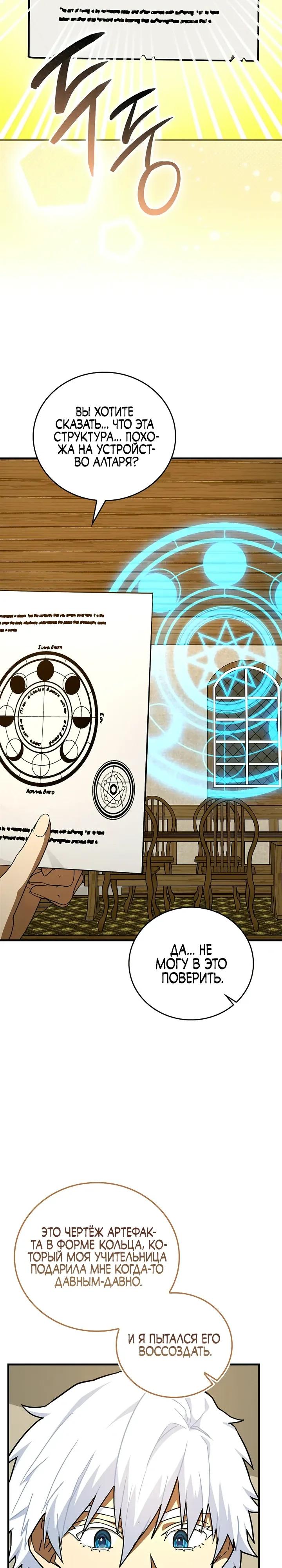 Манга К чёрту святость, да здравствует медицина - Глава 155 Страница 7