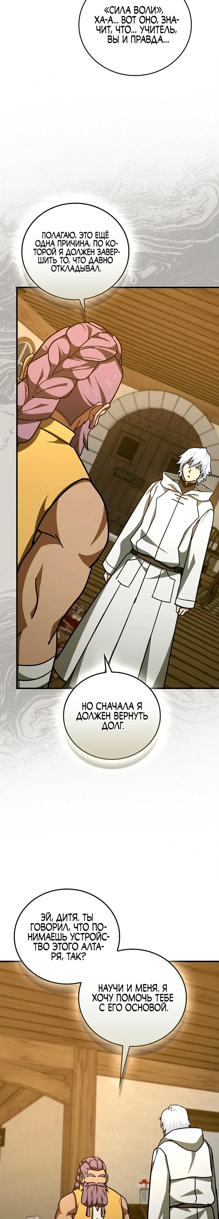 Манга К чёрту святость, да здравствует медицина - Глава 155 Страница 4