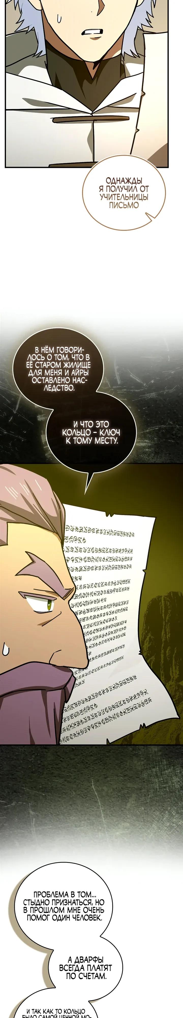 Манга К чёрту святость, да здравствует медицина - Глава 155 Страница 8