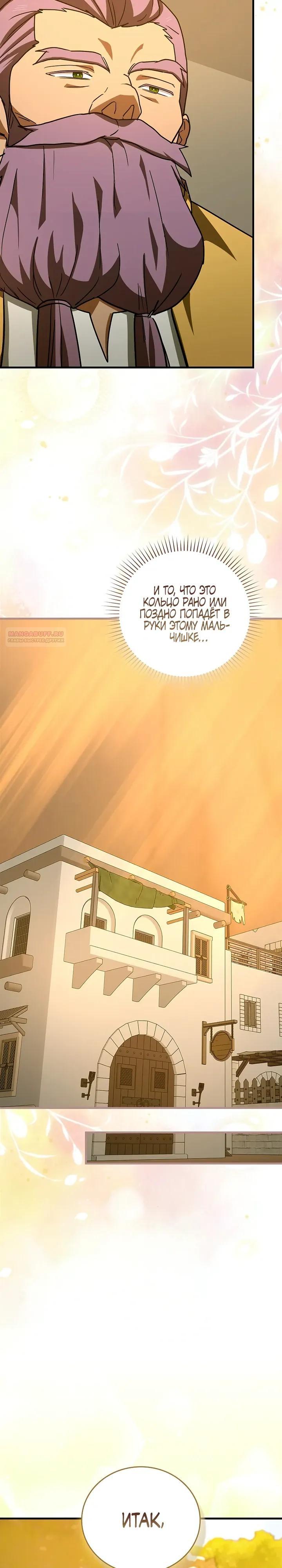 Манга К чёрту святость, да здравствует медицина - Глава 155 Страница 22