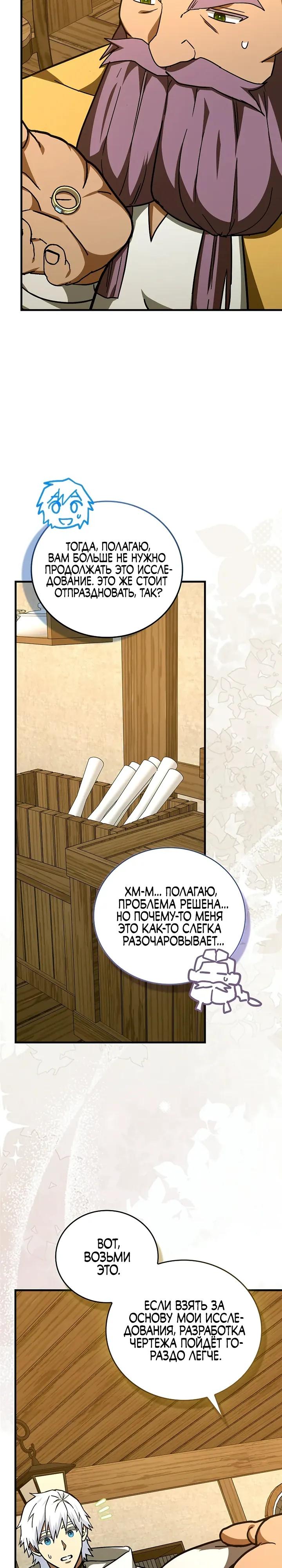 Манга К чёрту святость, да здравствует медицина - Глава 155 Страница 11
