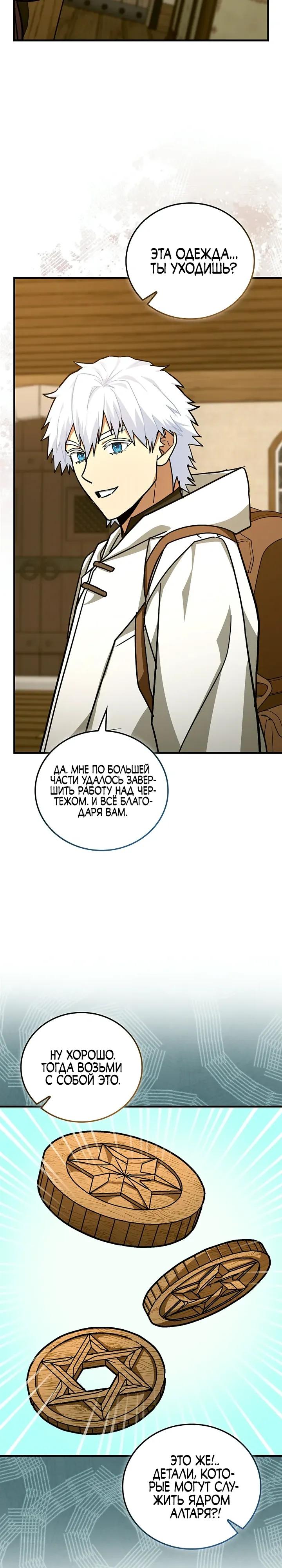 Манга К чёрту святость, да здравствует медицина - Глава 155 Страница 16