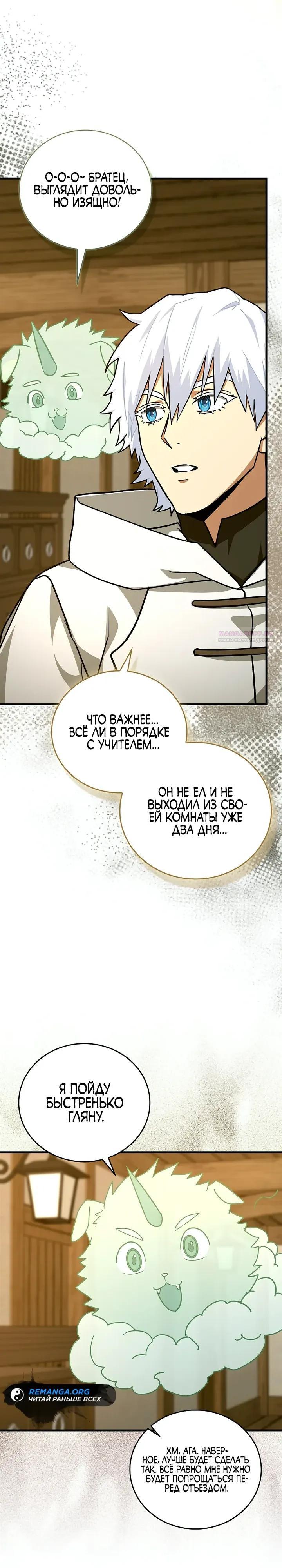 Манга К чёрту святость, да здравствует медицина - Глава 155 Страница 14