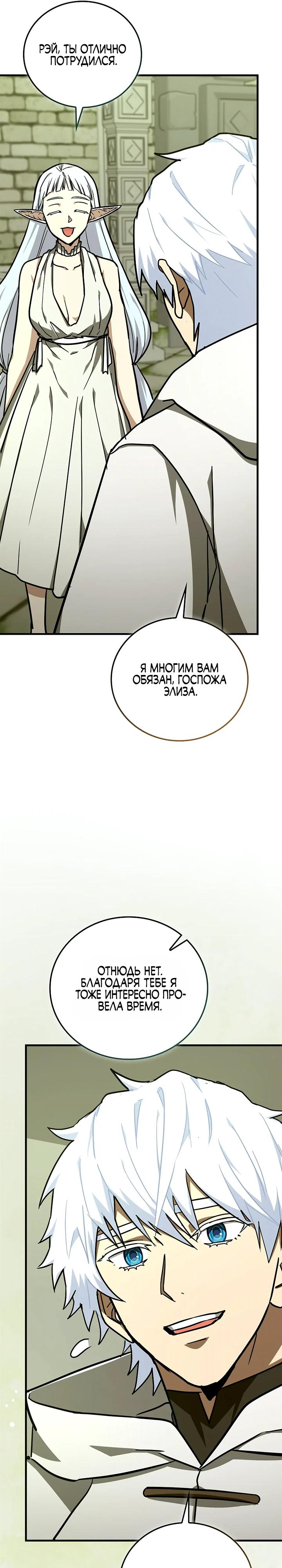 Манга К чёрту святость, да здравствует медицина - Глава 159 Страница 11