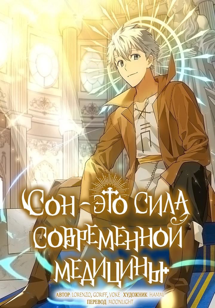 Манга К чёрту святость, да здравствует медицина - Глава 39 Страница 1