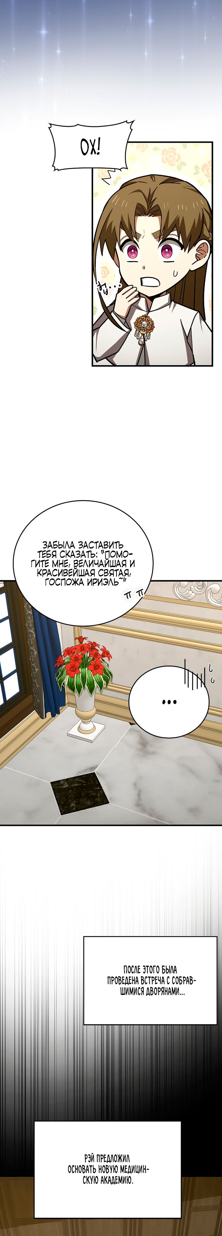 Манга К чёрту святость, да здравствует медицина - Глава 53 Страница 28