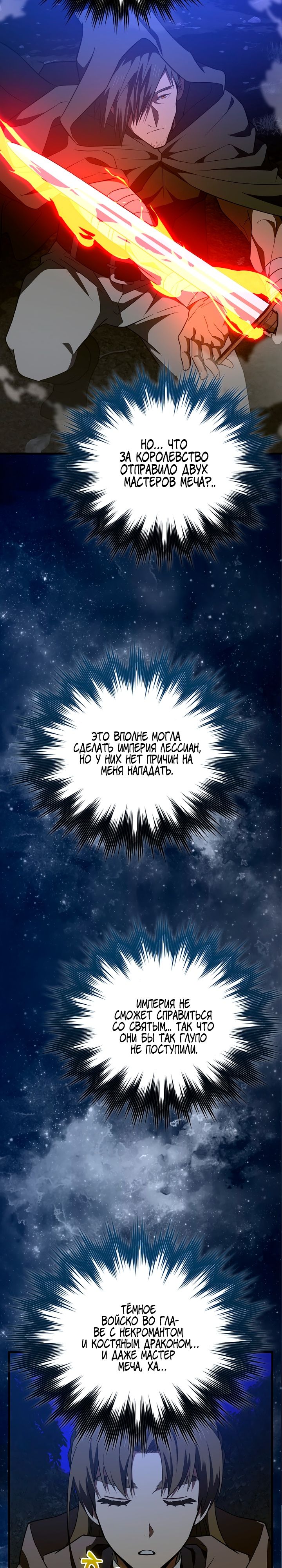 Манга К чёрту святость, да здравствует медицина - Глава 57 Страница 22