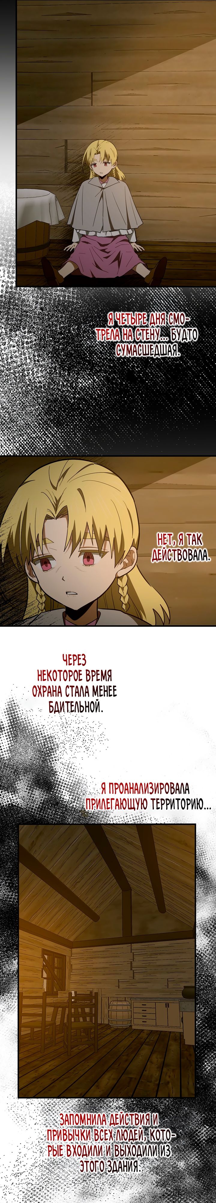 Манга К чёрту святость, да здравствует медицина - Глава 59 Страница 19