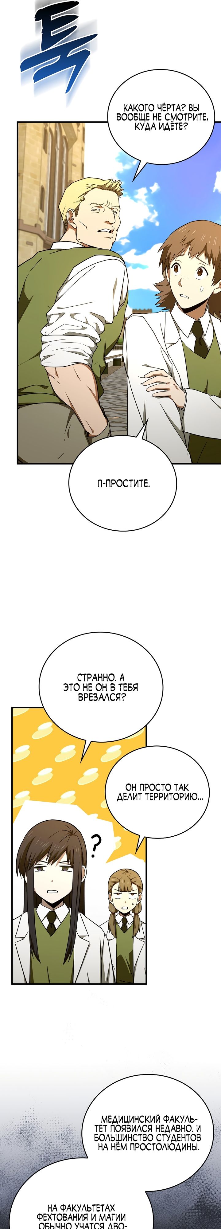 Манга К чёрту святость, да здравствует медицина - Глава 78 Страница 5