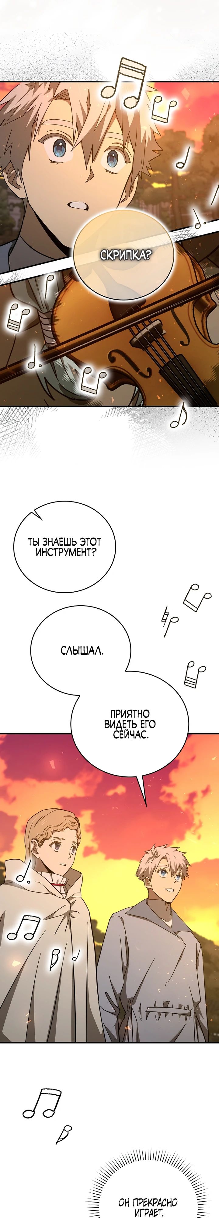Манга К чёрту святость, да здравствует медицина - Глава 86 Страница 26