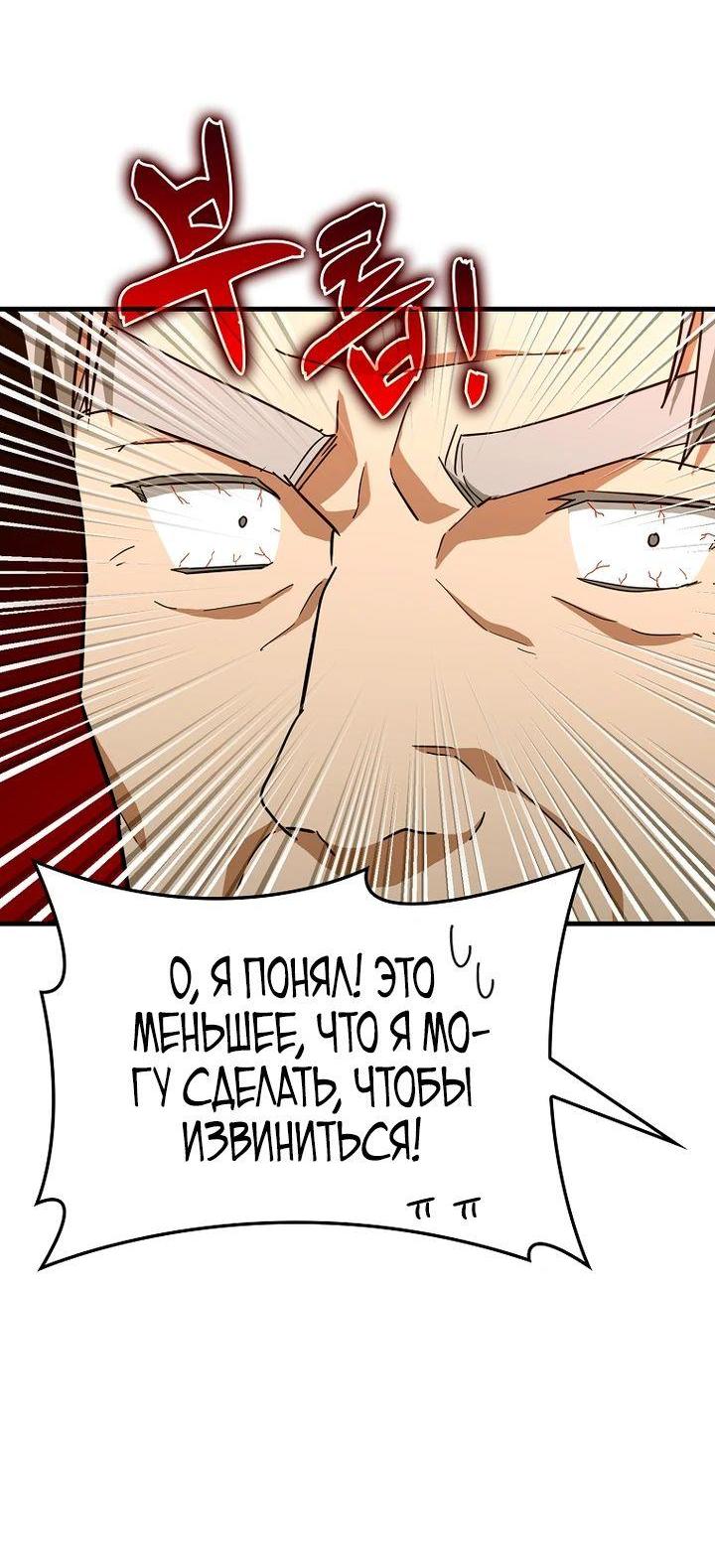 Манга К чёрту святость, да здравствует медицина - Глава 92 Страница 46