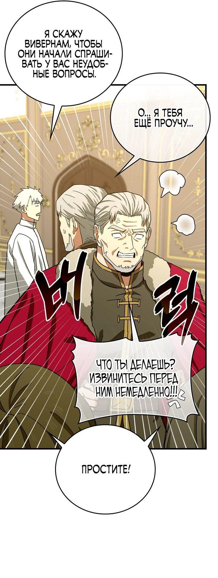 Манга К чёрту святость, да здравствует медицина - Глава 92 Страница 39