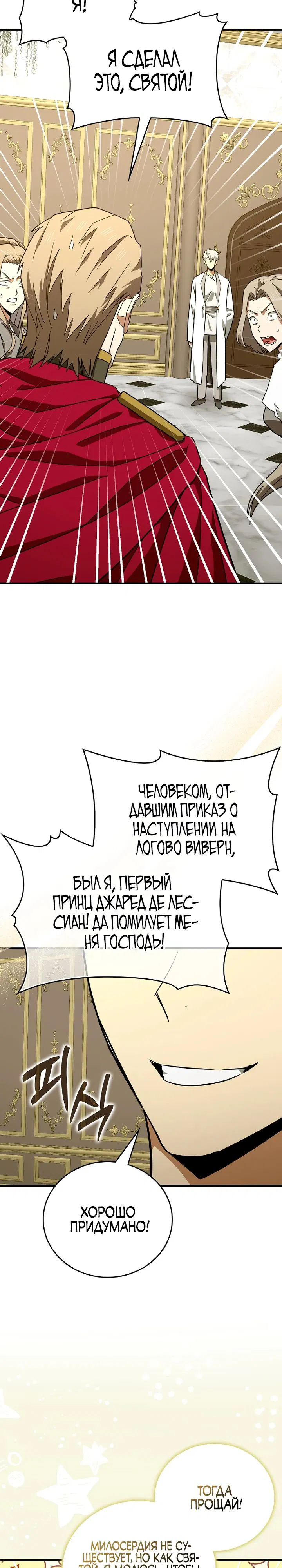 Манга К чёрту святость, да здравствует медицина - Глава 93 Страница 18