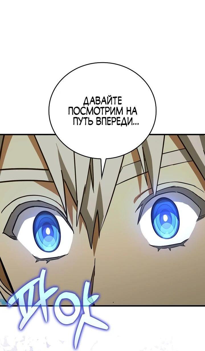 Манга К чёрту святость, да здравствует медицина - Глава 101 Страница 4