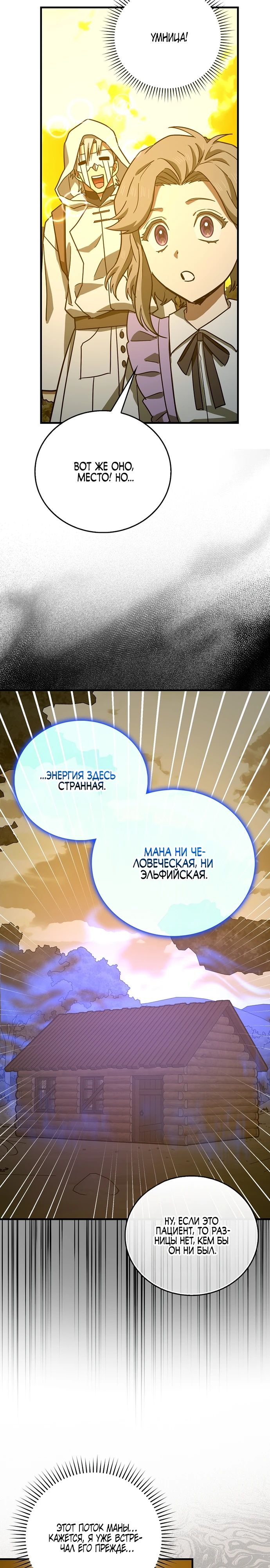 Манга К чёрту святость, да здравствует медицина - Глава 122 Страница 13