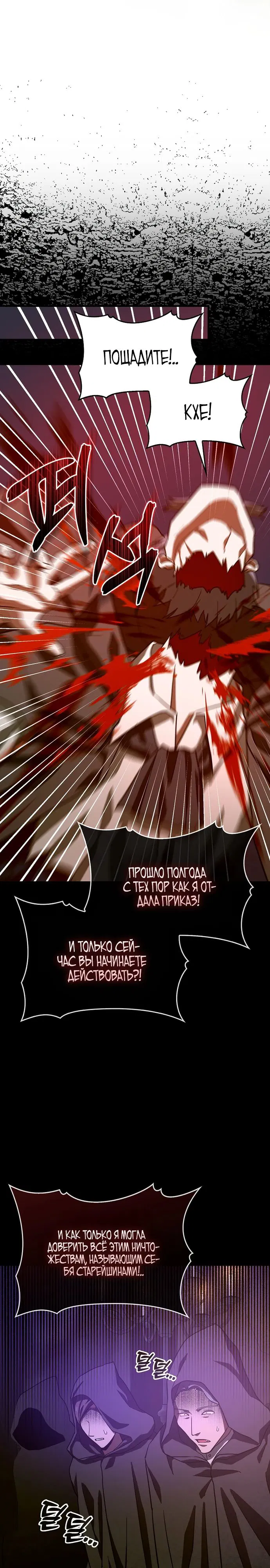 Манга К чёрту святость, да здравствует медицина - Глава 123 Страница 26