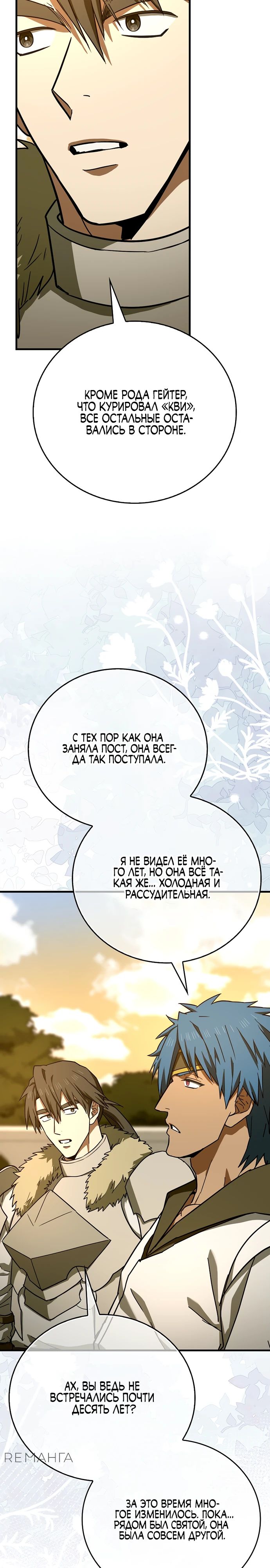 Манга К чёрту святость, да здравствует медицина - Глава 134 Страница 4