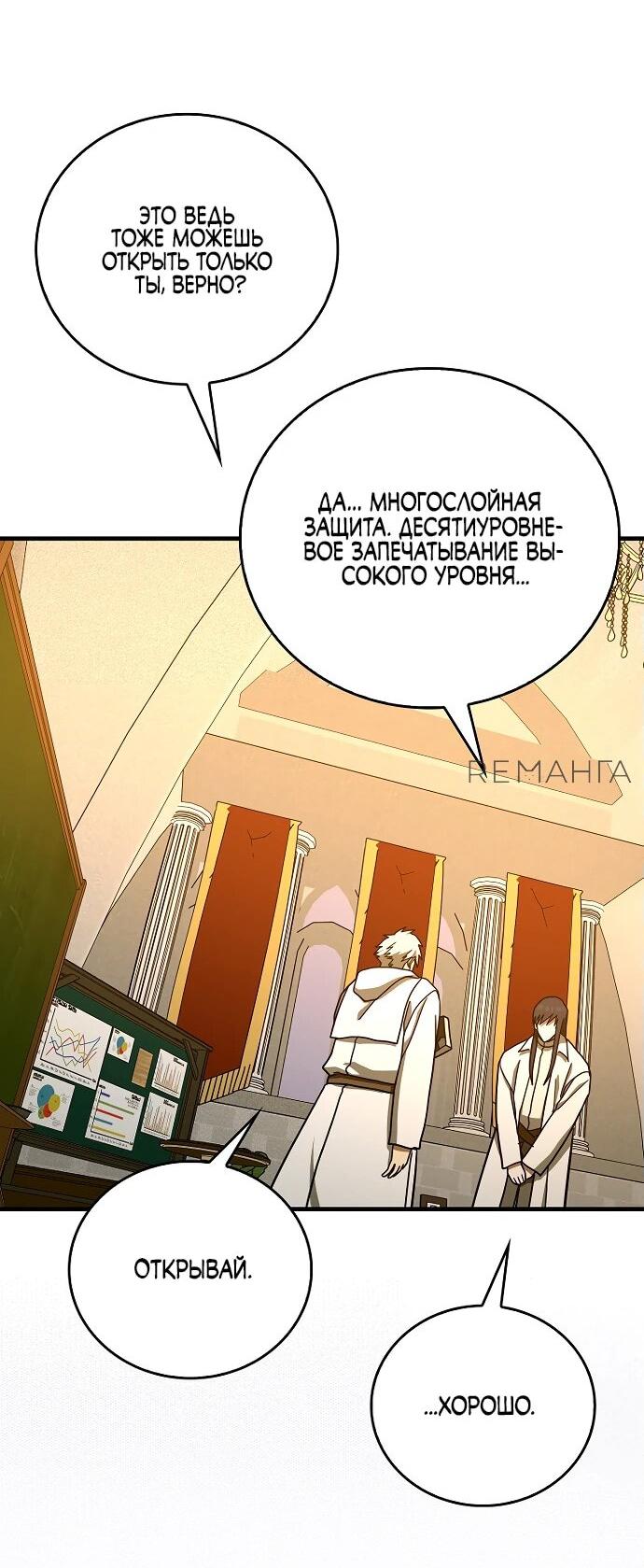 Манга К чёрту святость, да здравствует медицина - Глава 133 Страница 24