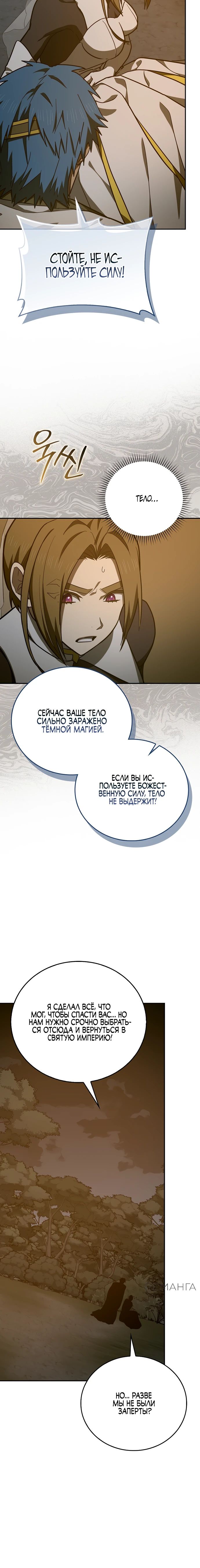 Манга К чёрту святость, да здравствует медицина - Глава 137 Страница 10