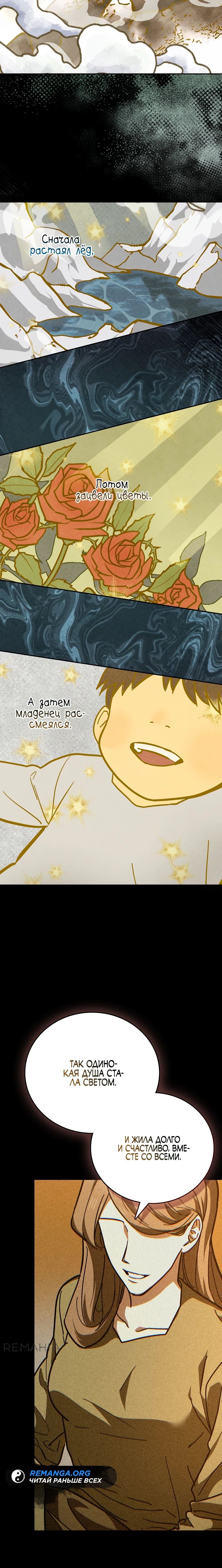 Манга К чёрту святость, да здравствует медицина - Глава 137 Страница 5