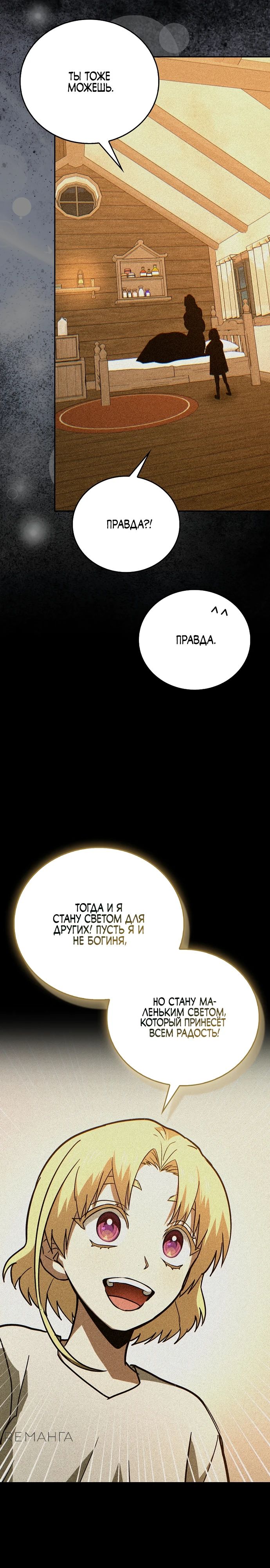 Манга К чёрту святость, да здравствует медицина - Глава 137 Страница 7