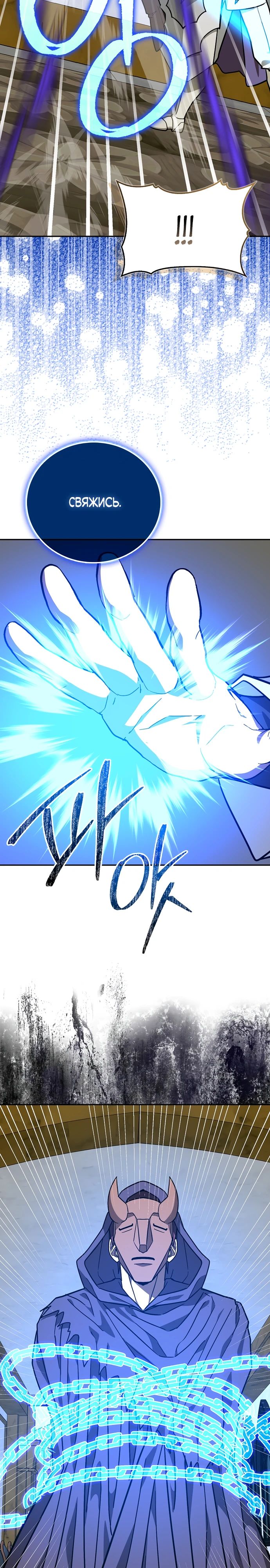 Манга К чёрту святость, да здравствует медицина - Глава 137 Страница 21