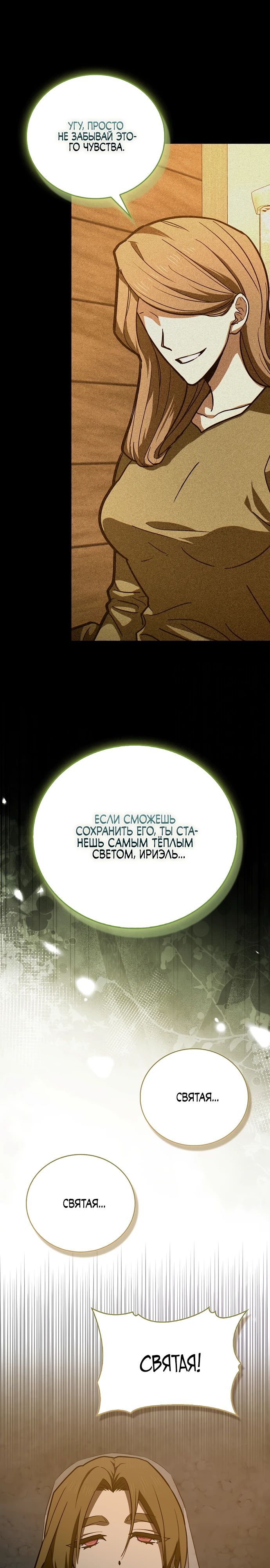 Манга К чёрту святость, да здравствует медицина - Глава 137 Страница 8