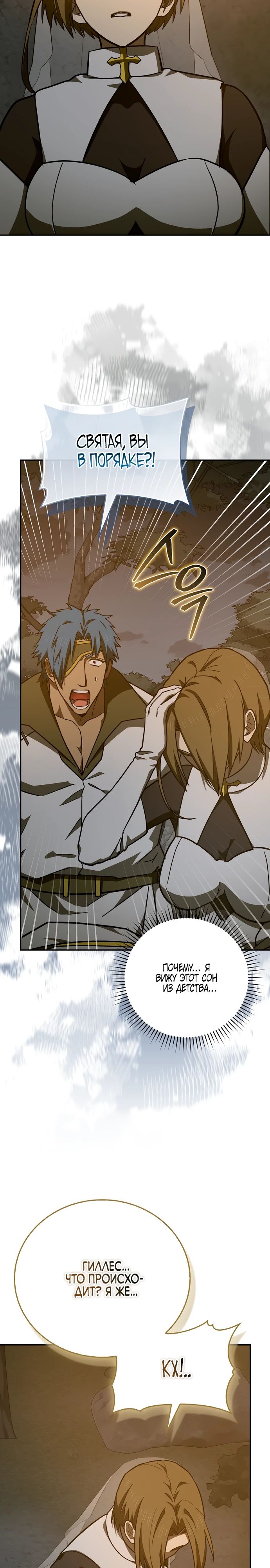 Манга К чёрту святость, да здравствует медицина - Глава 137 Страница 9