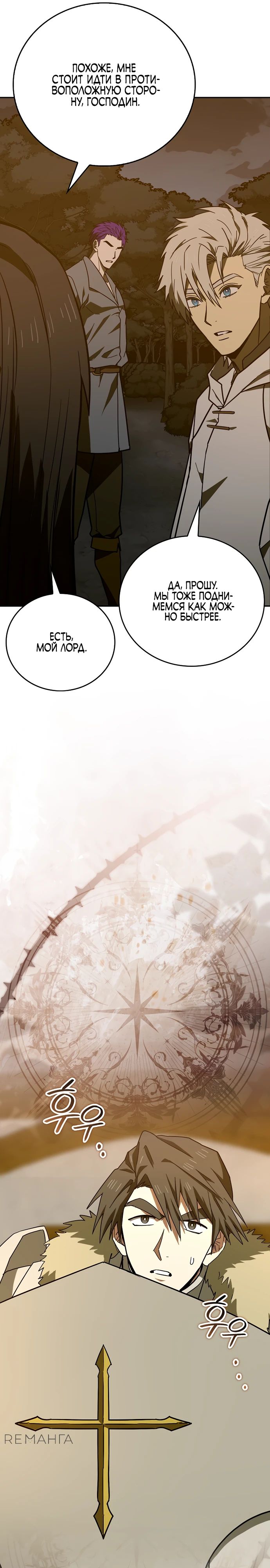 Манга К чёрту святость, да здравствует медицина - Глава 137 Страница 16