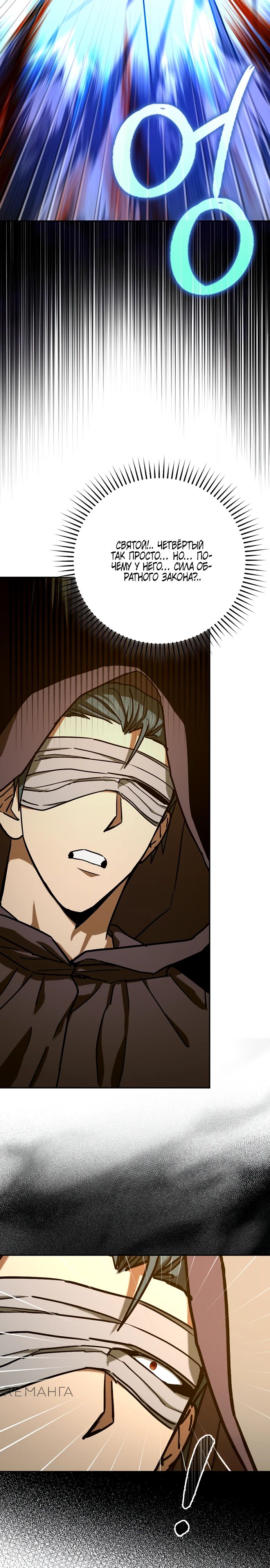 Манга К чёрту святость, да здравствует медицина - Глава 137 Страница 23