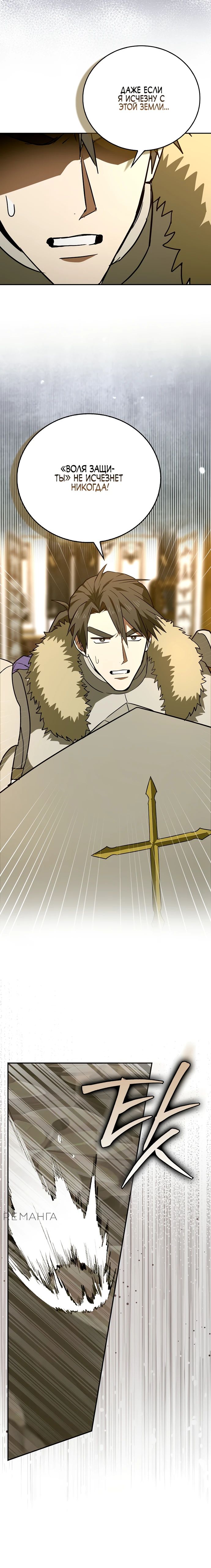 Манга К чёрту святость, да здравствует медицина - Глава 137 Страница 18