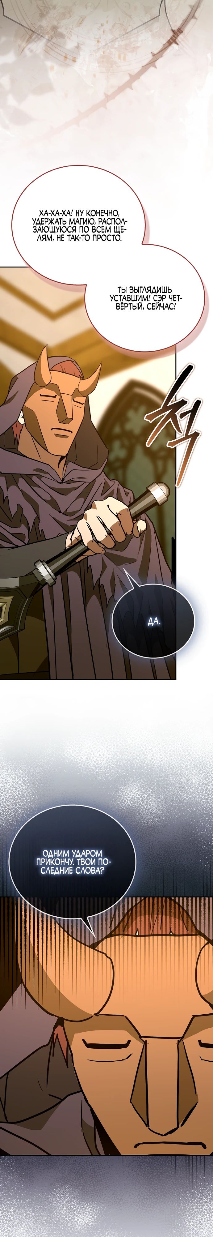 Манга К чёрту святость, да здравствует медицина - Глава 137 Страница 17