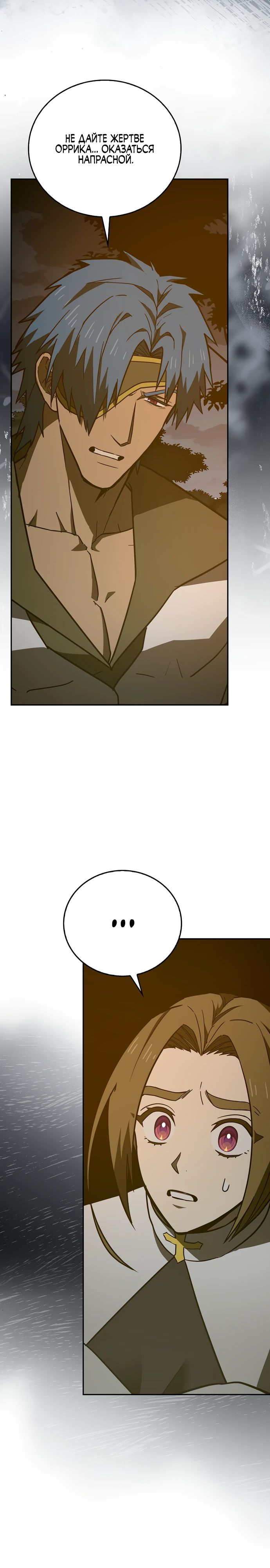 Манга К чёрту святость, да здравствует медицина - Глава 137 Страница 12