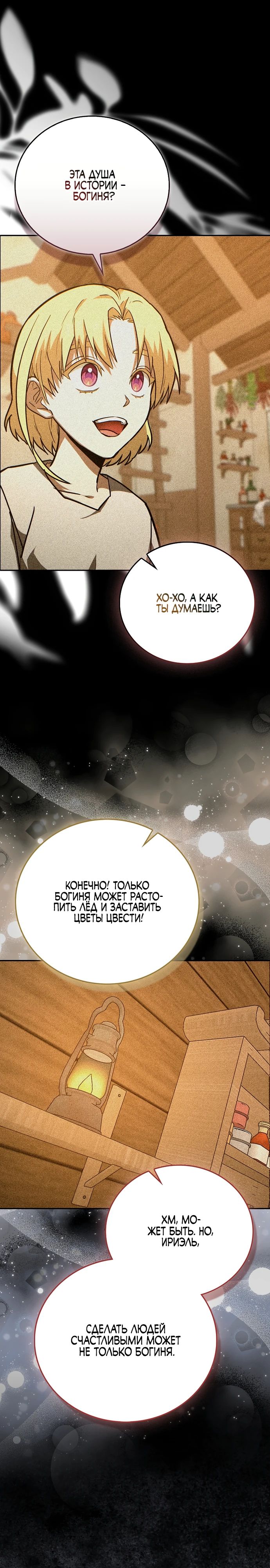 Манга К чёрту святость, да здравствует медицина - Глава 137 Страница 6