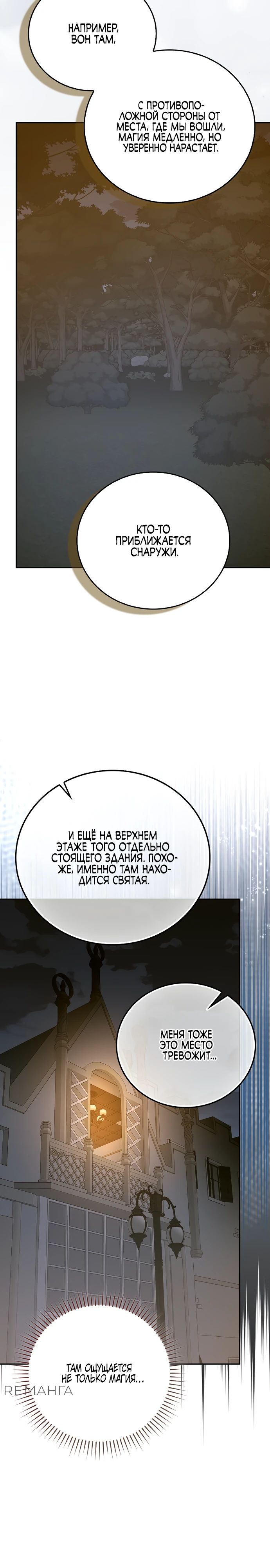 Манга К чёрту святость, да здравствует медицина - Глава 137 Страница 14