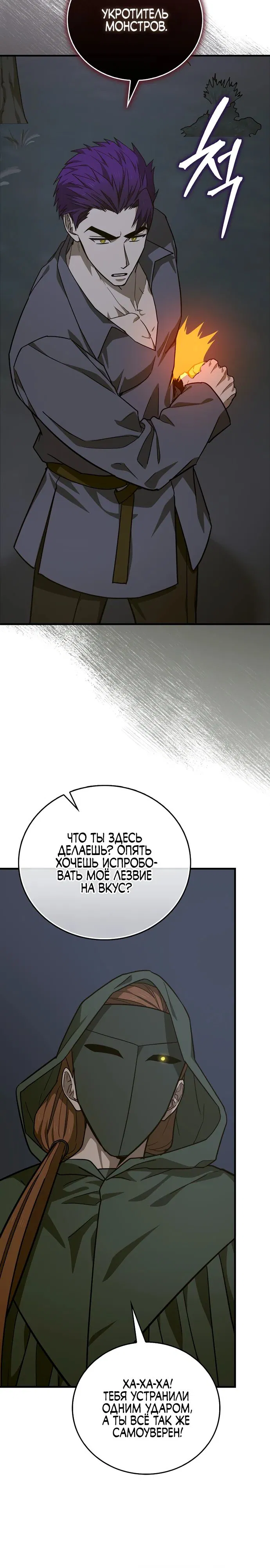 Манга К чёрту святость, да здравствует медицина - Глава 138 Страница 9