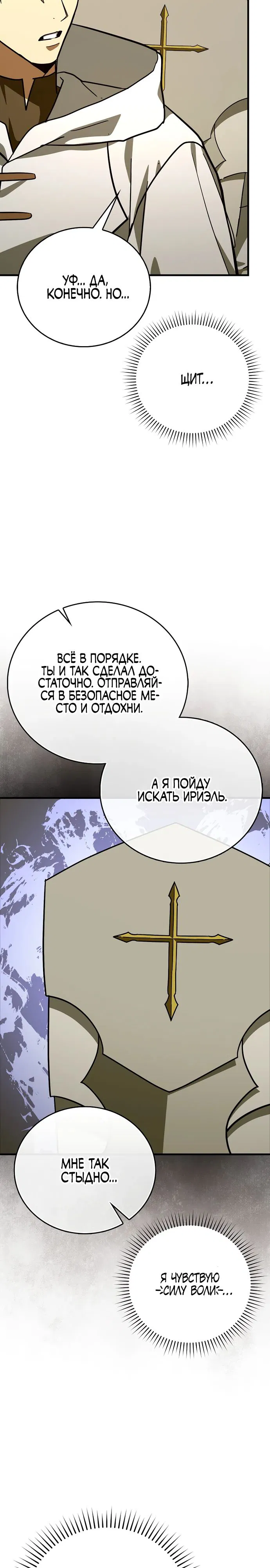 Манга К чёрту святость, да здравствует медицина - Глава 138 Страница 25