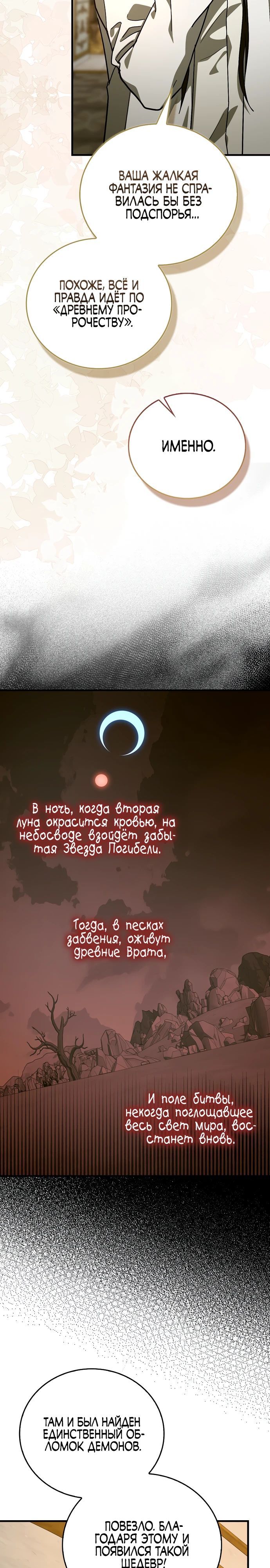 Манга К чёрту святость, да здравствует медицина - Глава 139 Страница 3