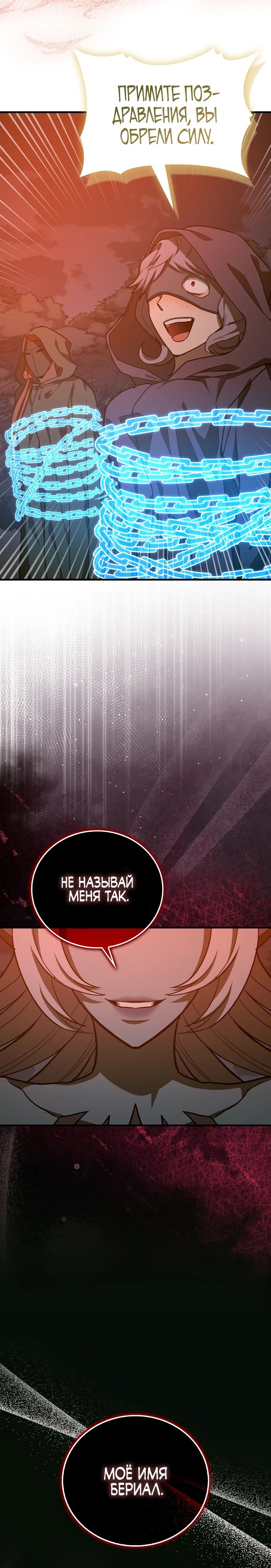 Манга К чёрту святость, да здравствует медицина - Глава 139 Страница 31
