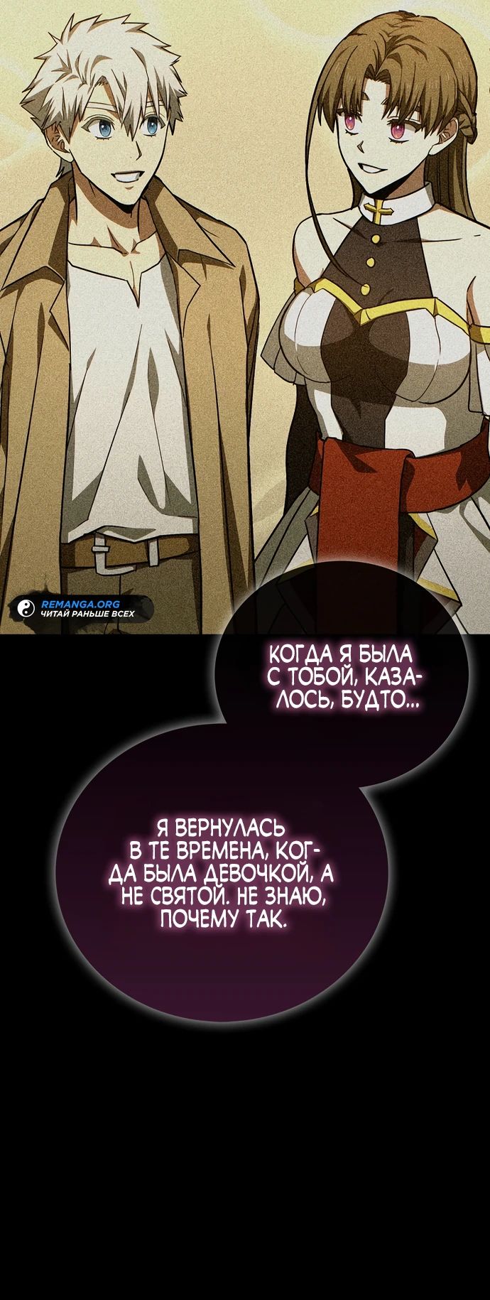 Манга К чёрту святость, да здравствует медицина - Глава 140 Страница 14