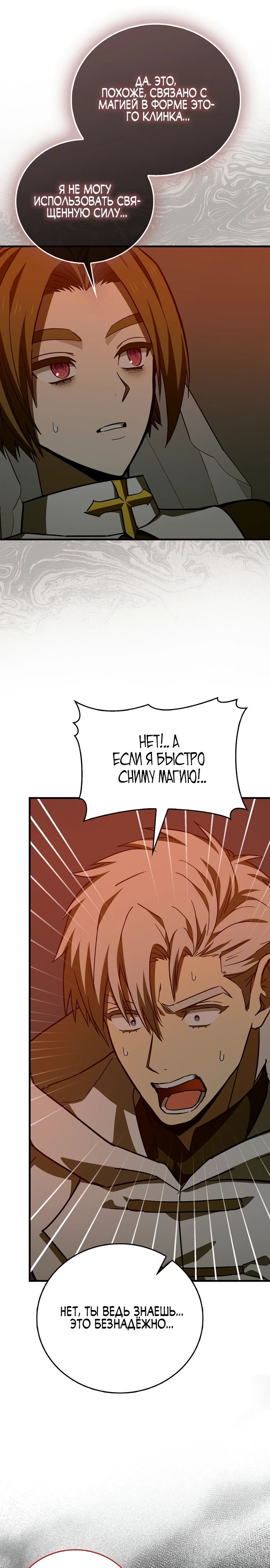 Манга К чёрту святость, да здравствует медицина - Глава 140 Страница 10