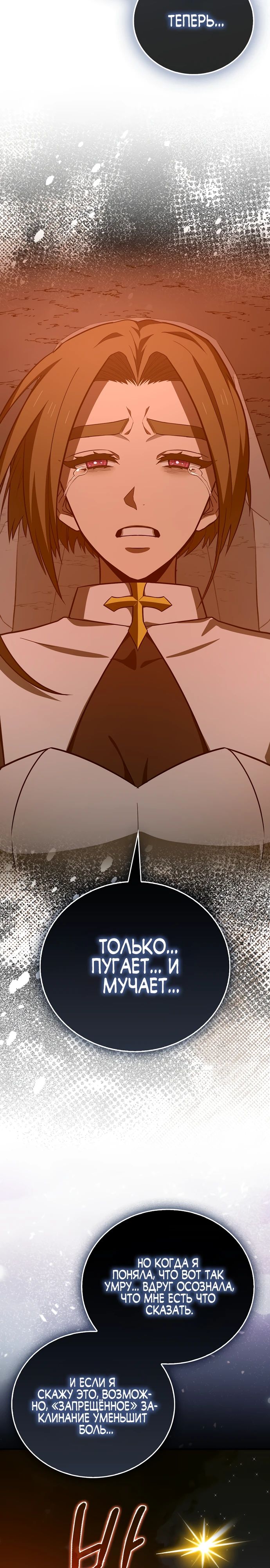 Манга К чёрту святость, да здравствует медицина - Глава 140 Страница 16